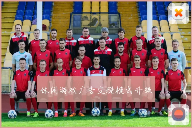 休闲游戏广告变现模式升级